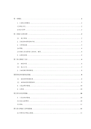 砌筑工程施工方案.docx