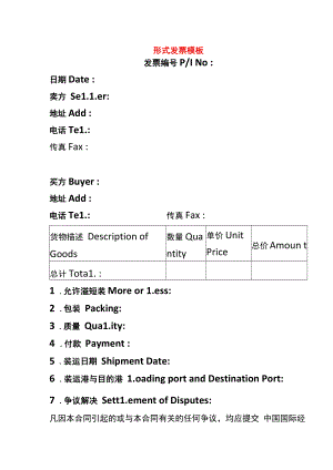 形式发票模板.docx