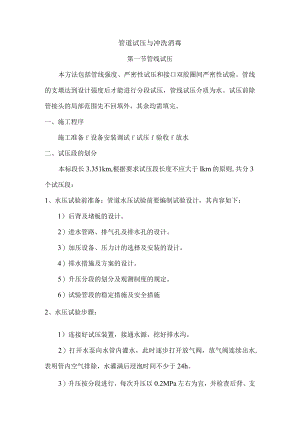 管道试压与冲洗消毒.docx