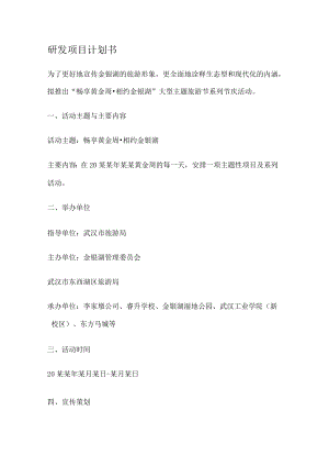 研发项目计划书.docx