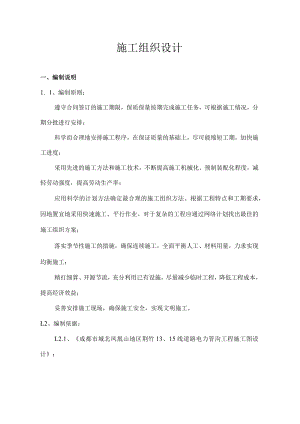 电力浅沟施工组织设计.docx