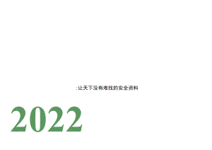 生产经营单位安全生产自查自纠报告表.docx