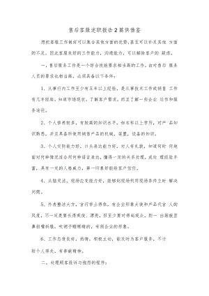 售后客服述职报告2篇供借鉴.docx