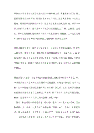 医院岗前培训后心得体会篇2.docx