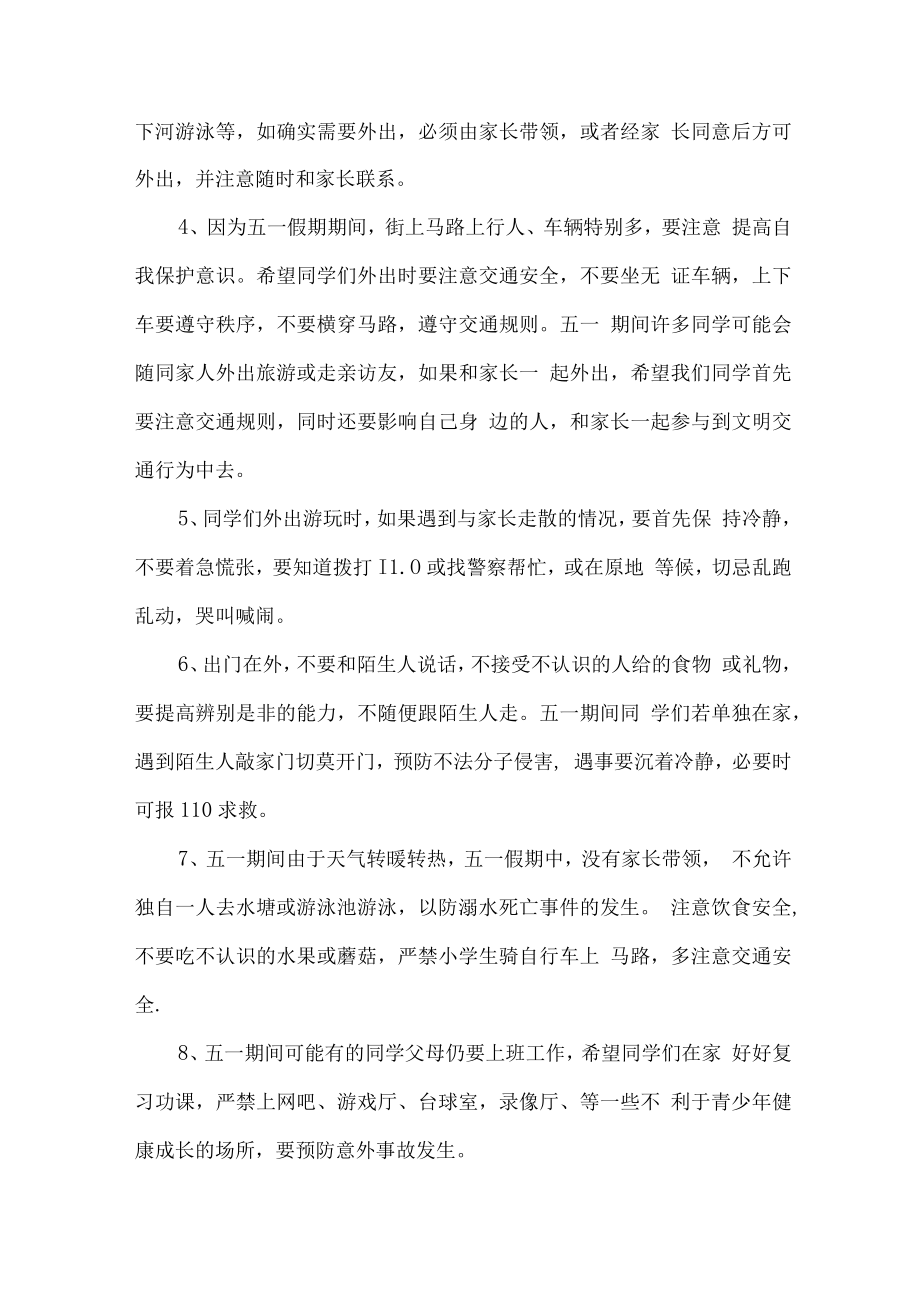 小学2023年五一劳动节放假告知 (汇编6份).docx_第2页