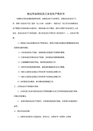 粉尘爆炸风险辨识评估和管控管理制度.docx