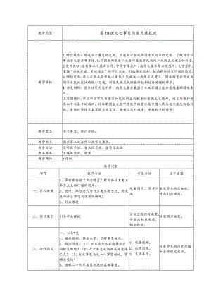 第19课七七事变与全民族抗战.docx