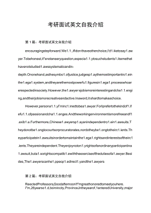 考研面试英文自我介绍.docx