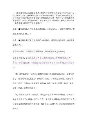 电气隐患排查及治理.docx