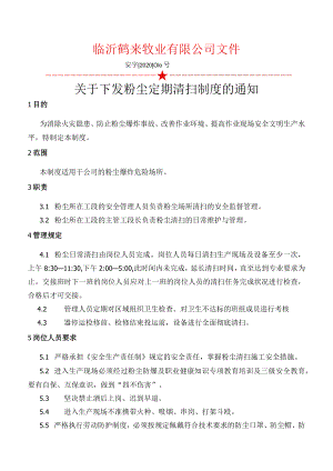 粉尘定期清扫制度.docx