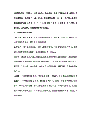 班组长管理方案.docx