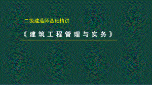 2020二级建造师《建筑工程》(装饰装修工程施工技术).pptx