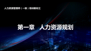 人力资源管理(最新).pptx