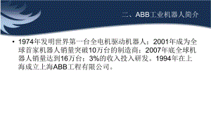 ABB工业机器人简介.pptx