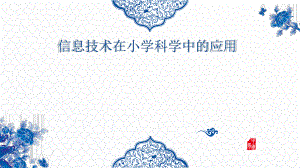 信息技术应用.pptx