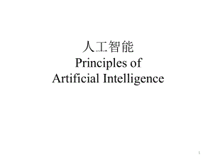 人工智能及机器人应用.pptx
