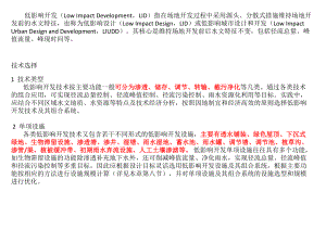 低影响开发技术措施.pptx