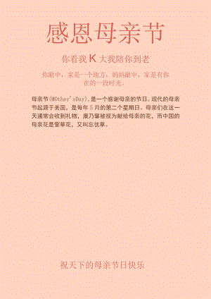 感恩母亲节宣传海报.docx