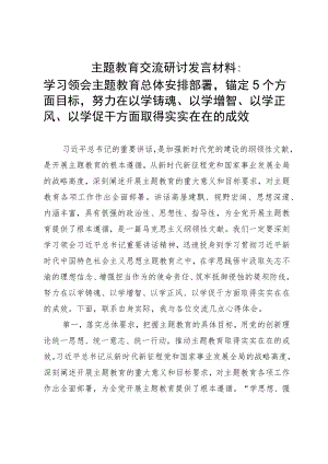 主题教育交流研讨发言材料.docx