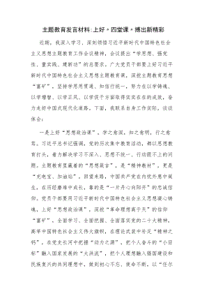 2023年党的党内主题教育学习研讨发言材料3篇参考范文.docx