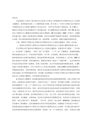 在2023年主题教育动员部署会上的讲话.docx