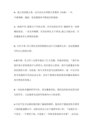 国旗下演讲-------虚己者进德之基.docx