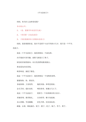 《平凡的孩子》演讲稿.docx