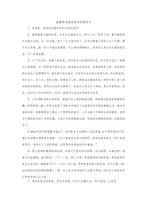 直播带货描述使用场景话术.docx