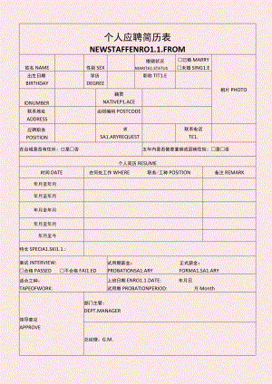 中英文简历空白表.docx