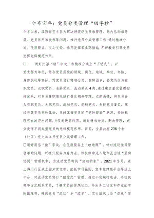党员分类管理“四字诀”.docx