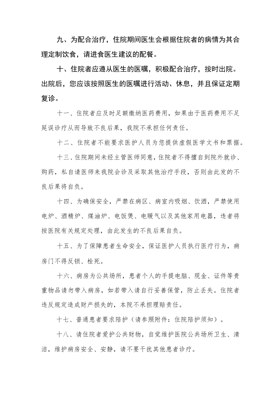 妇幼保健院住院须知(2023版).docx_第2页