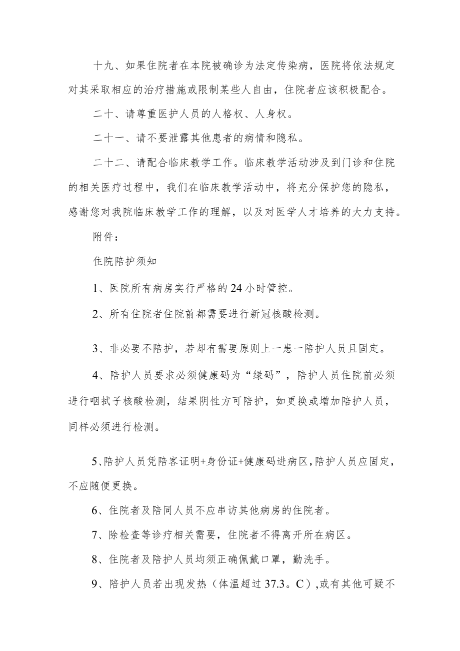 妇幼保健院住院须知(2023版).docx_第3页