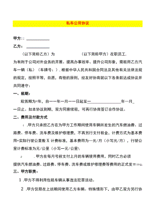租车协议模板.docx