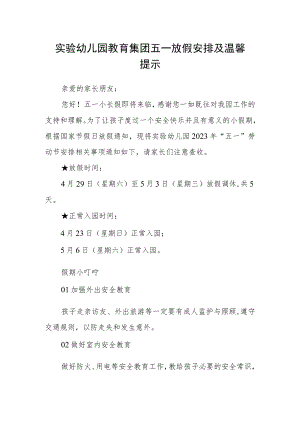 实验幼儿园教育集团五一放假安排及温馨提示.docx