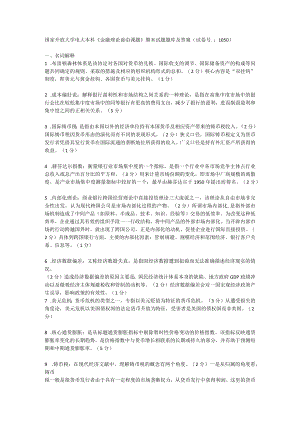 国家开放大学电大本科《金融理论前沿课题》 期末试题题库及答案（试卷号. ： 1050）.docx