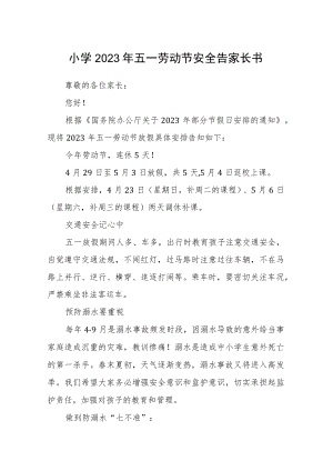 小学2023年五一劳动节安全告家长书.docx