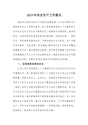 2023年安全生产工作要点.docx