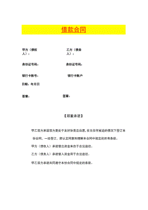 借款合同模板.docx