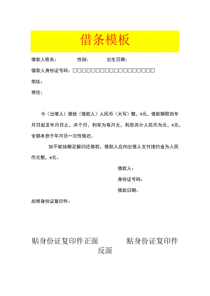 个人借条模板.docx
