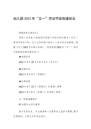 幼儿园2023年五一劳动节时间安排及温馨提示三篇例文.docx