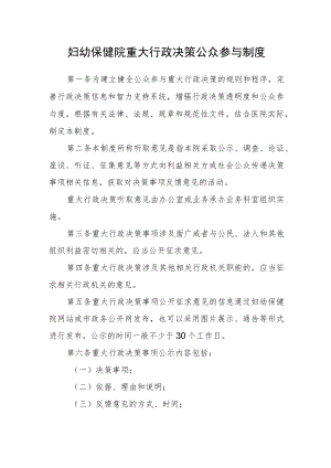 妇幼保健院重大行政决策公众参与制度.docx