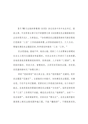 （8篇）学习《加快建设农业强国推进农业农村现代化》心得体会材料.docx