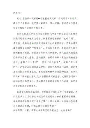 在县委巡察组巡察县民政局党组工作动员会上的表态发言.docx