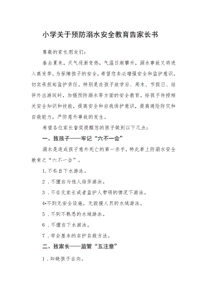 小学关于预防溺水安全教育告家长书.docx