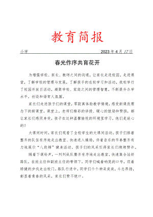 举办“校园开放日”活动简报.docx
