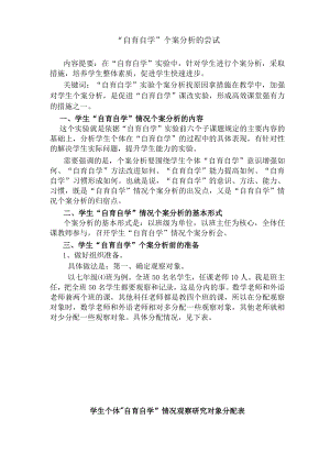 “自育自学”个案分析的尝试 论文.docx