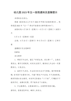 幼儿园2023年五一放假通知及温馨提示范文.docx
