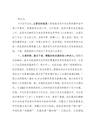 县长在县委全会暨县委经济工作会议上的讲话.docx