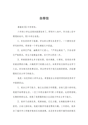 2023年小学六年级学生自荐信8篇.docx
