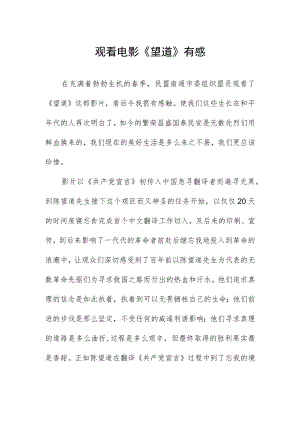 观看电影《望道》有感.docx